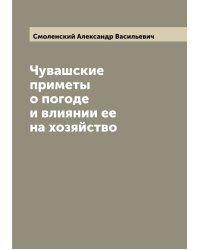 Чувашские приметы о погоде и влиянии ее на хозяйство