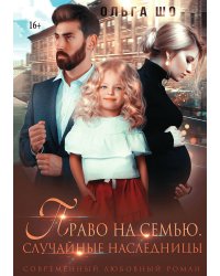 Право на семью