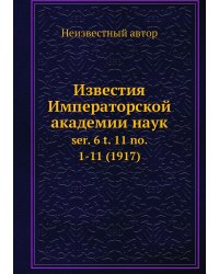 Известия Императорской академии наук