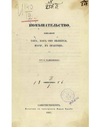 Помешательство, описанное так, как оно является врачу в практике