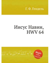 Иисус Навин, HWV 64