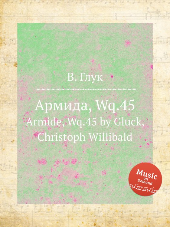 Обложка книги «Армида, Wq.45» — В. Глук, ISBN 9785884633346