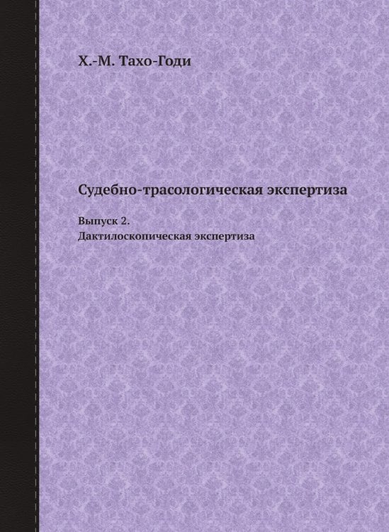 Судебно-трасологическая экспертиза Судебно-трасологическая экспертиза