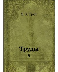 Труды