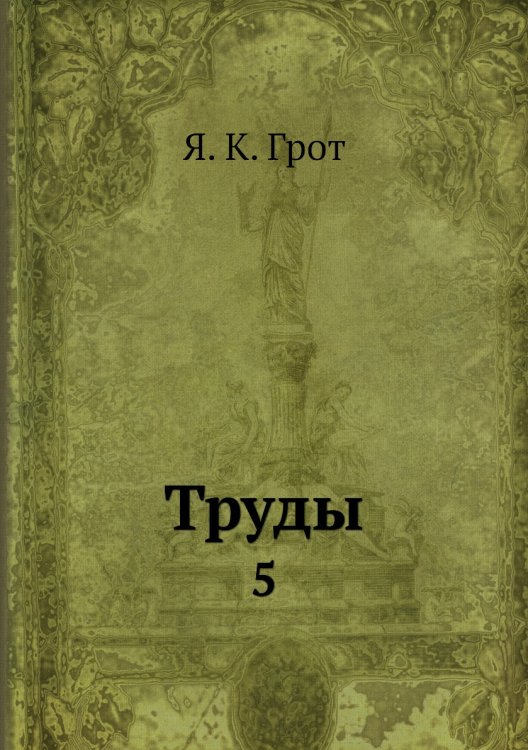 Труды
