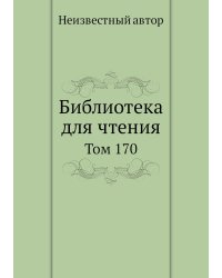 Библиотека для чтения