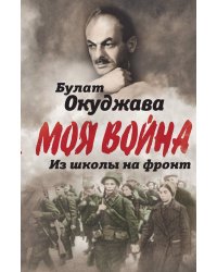 Из школы на фронт. Нас ждал огонь смертельный…