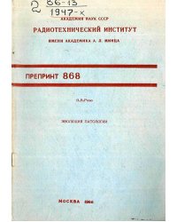 Эволюция патологии