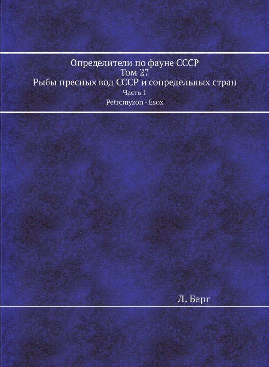 Определители по фауне СССР Определители по фауне СССР