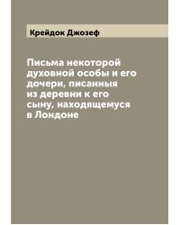 Письма некоторой духовной особы и его дочери, писанныя из деревни к его сыну, находящемуся в Лондоне