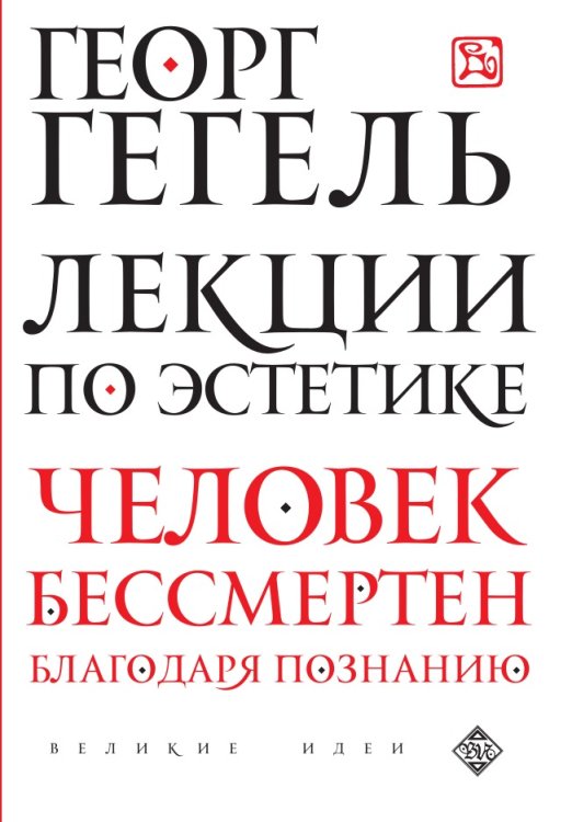 Лекции по эстетике