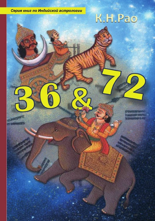 36 лет и 72 года: важный и переломный возраст