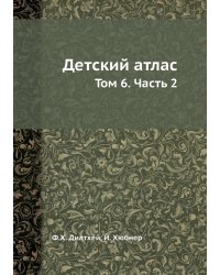 Детский атлас