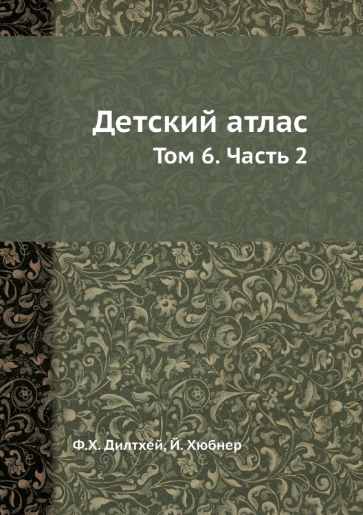 Детский атлас