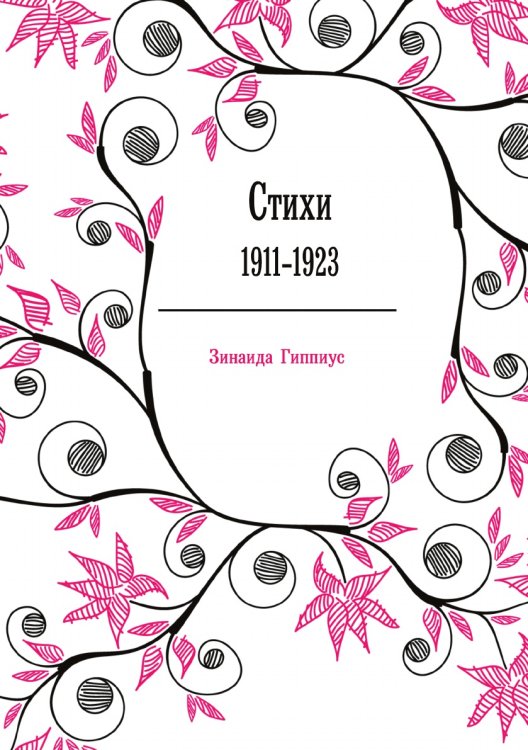 Стихи Стихи