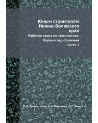 Юным строителям Нижне-Волжского края