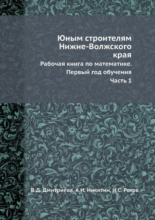 Юным строителям Нижне-Волжского края