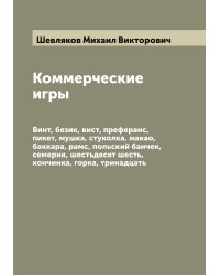 Коммерческие игры