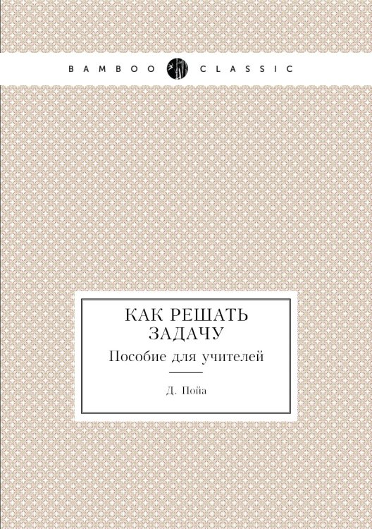 Как решать задачу