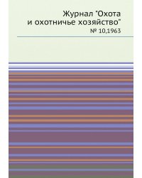 Журнал "Охота и охотничье хозяйство"