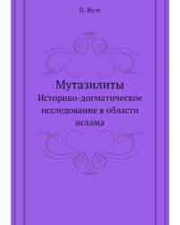Мутазилиты