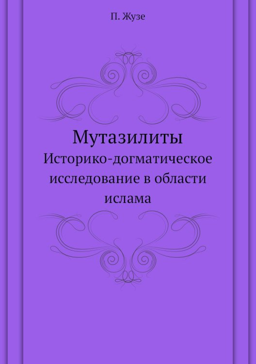 Мутазилиты