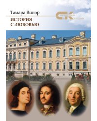 История с любовью