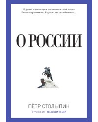 О России