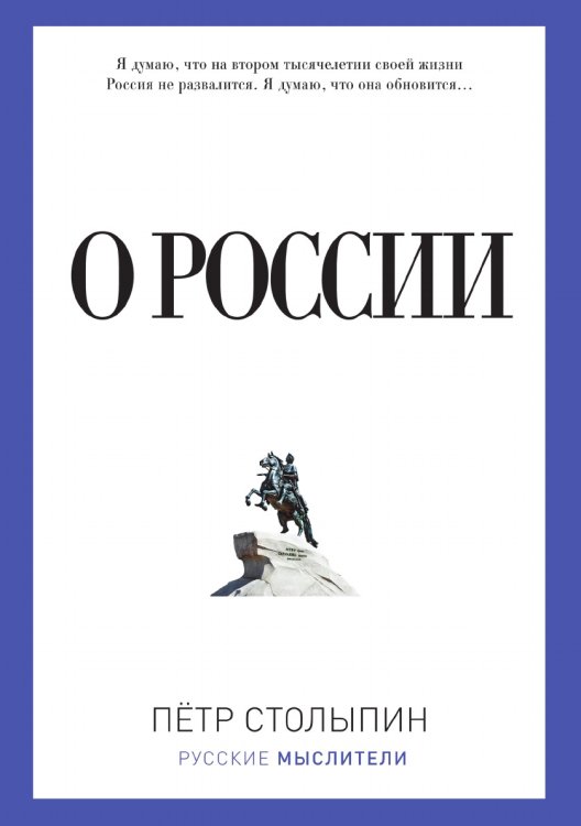 О России
