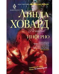 Инферно