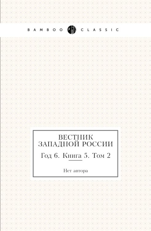 Вестник Западной России