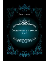 Сочинения в 4 томах