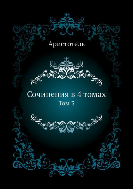 Сочинения в 4 томах Сочинения в 4 томах