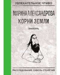 Знахарь