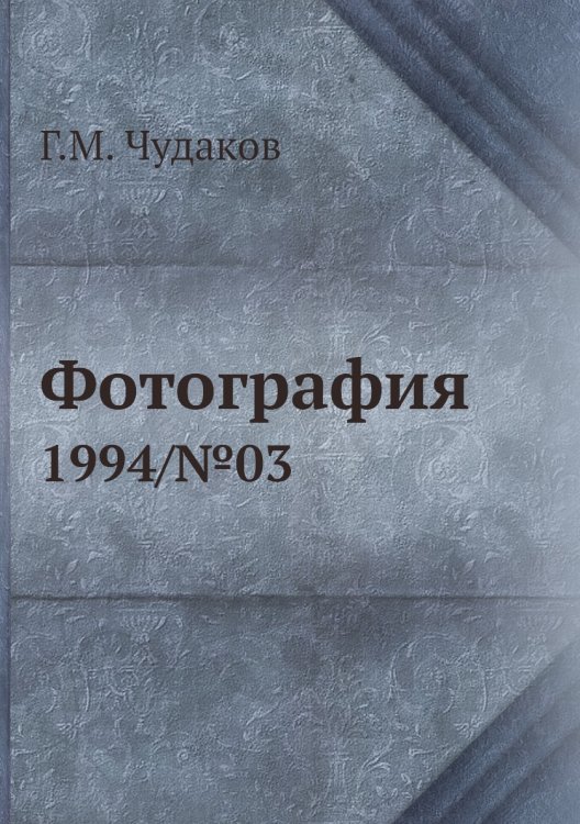 Фотография