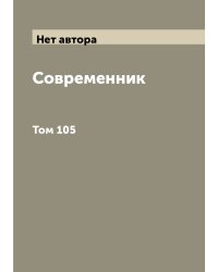Современник