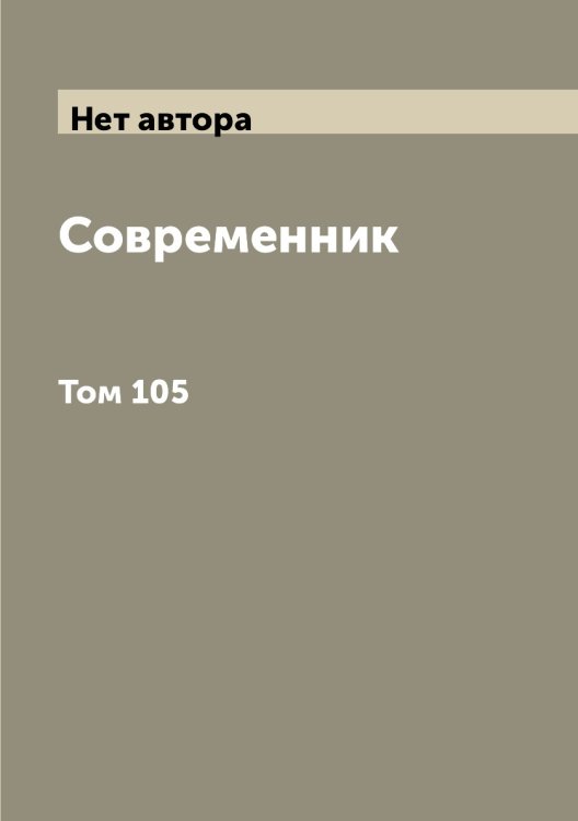 Современник