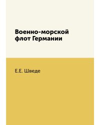 Военно-морской флот Германии