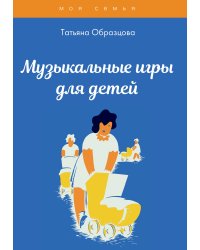 Музыкальные игры для детей
