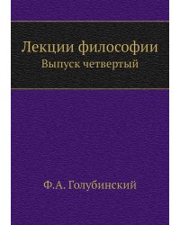 Лекции философии