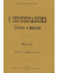 О территориализме