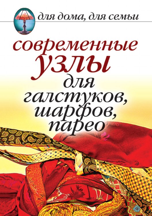 Современные узлы для галстуков, шарфов, парео