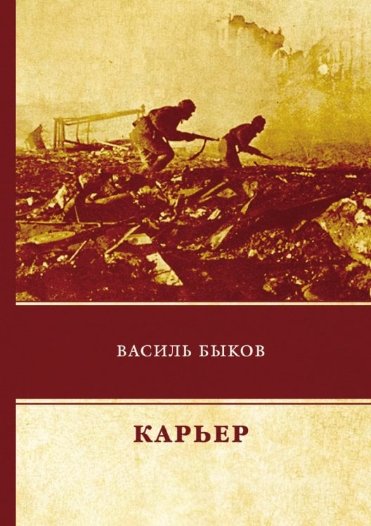 Карьер