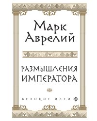 Размышления