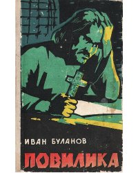 Повилика