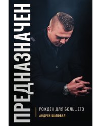 Predestined (Russian Edition)