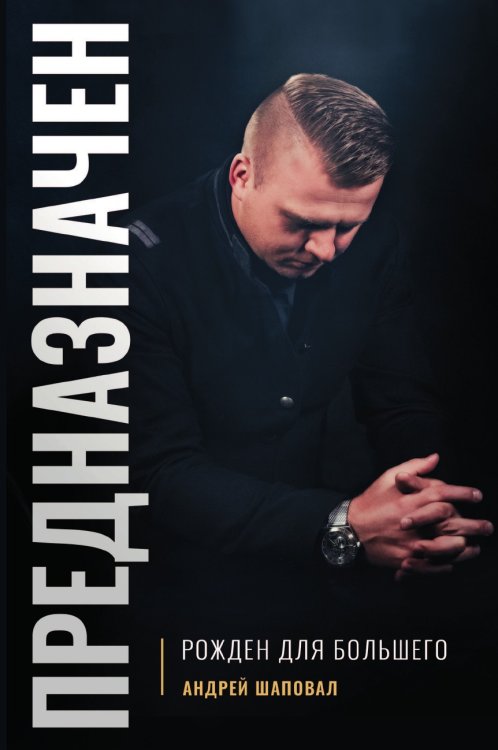 Predestined (Russian Edition) Predestined (Russian Edition)