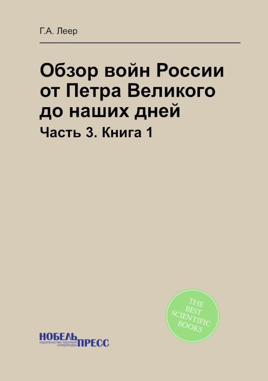 Обзор войн России от Петра Великого до наших дней