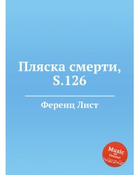 Пляска смерти, S.126