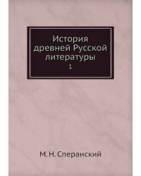 История древней Русской литературы
